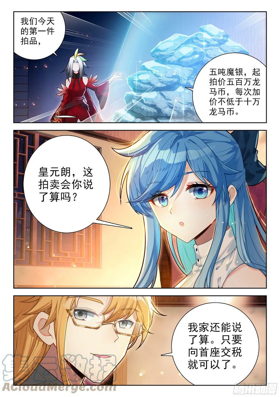斗罗大陆4终极斗罗漫画,少城主皇元朗1图