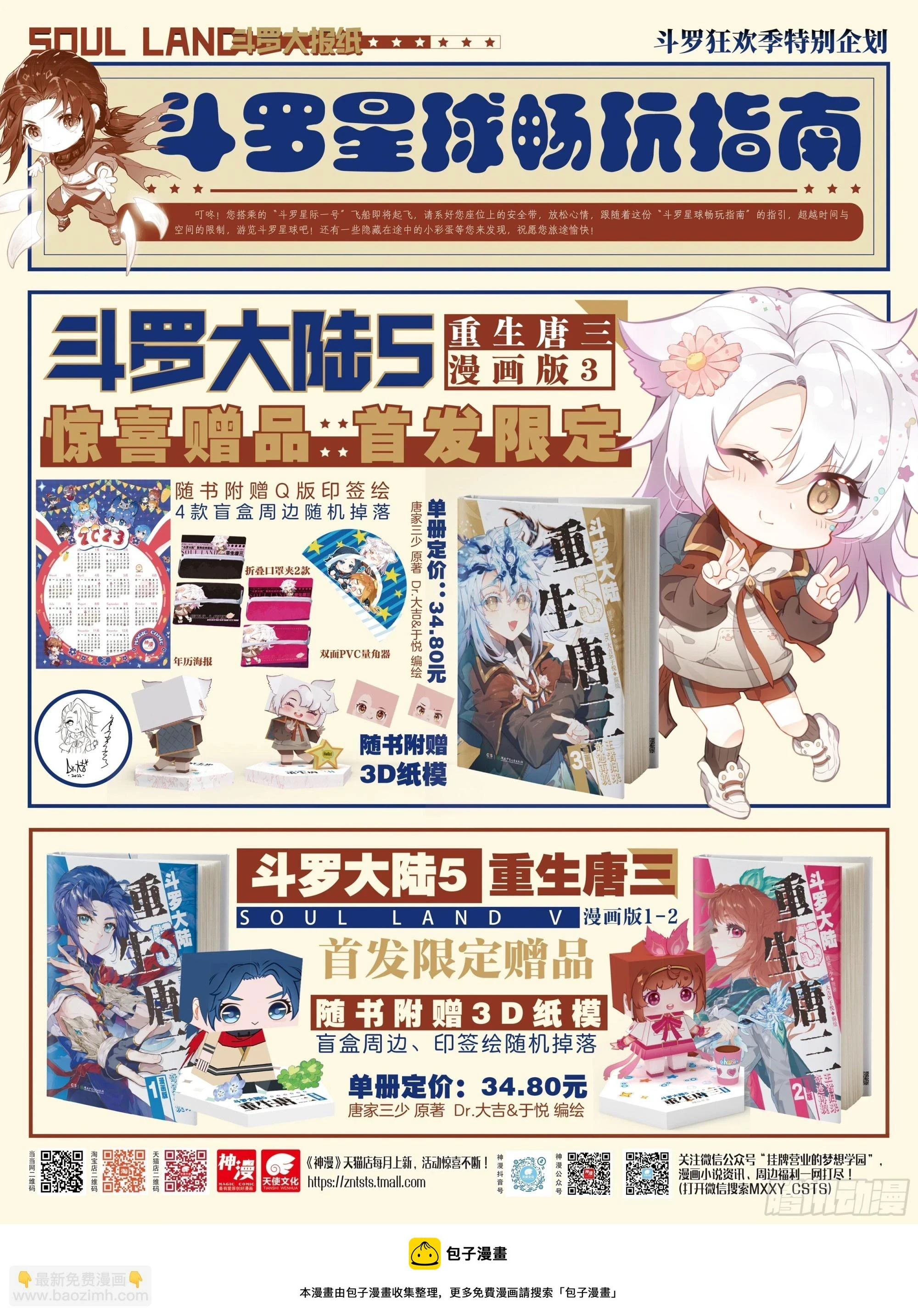 斗罗大陆4终极斗罗漫画,源晶计划启动2图