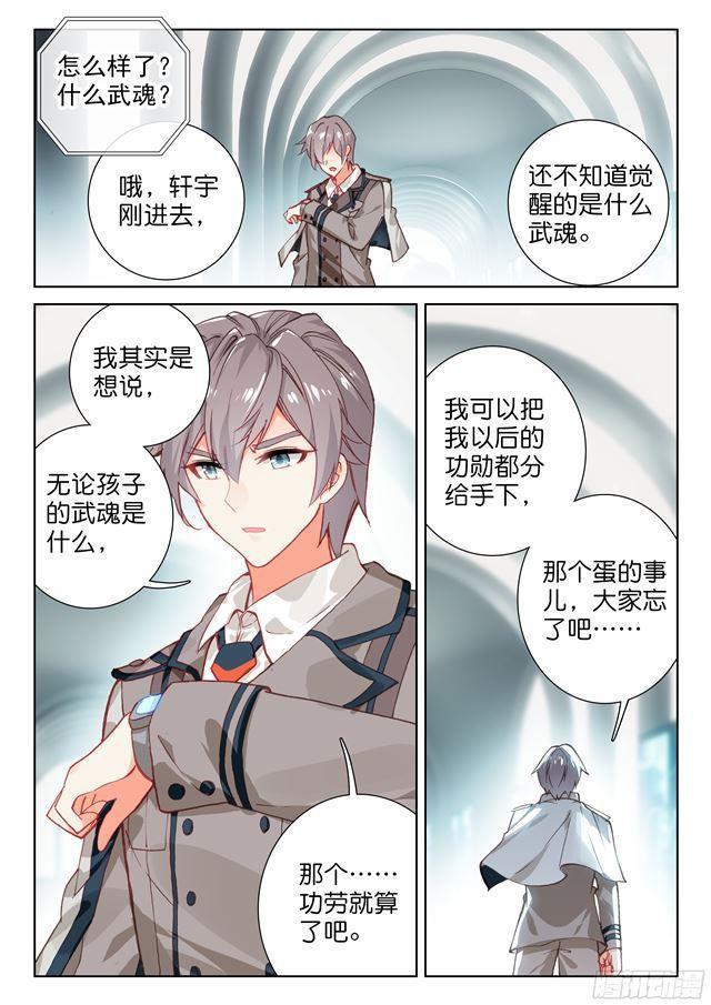 斗罗大陆4终极斗罗漫画,武魂觉醒！1图