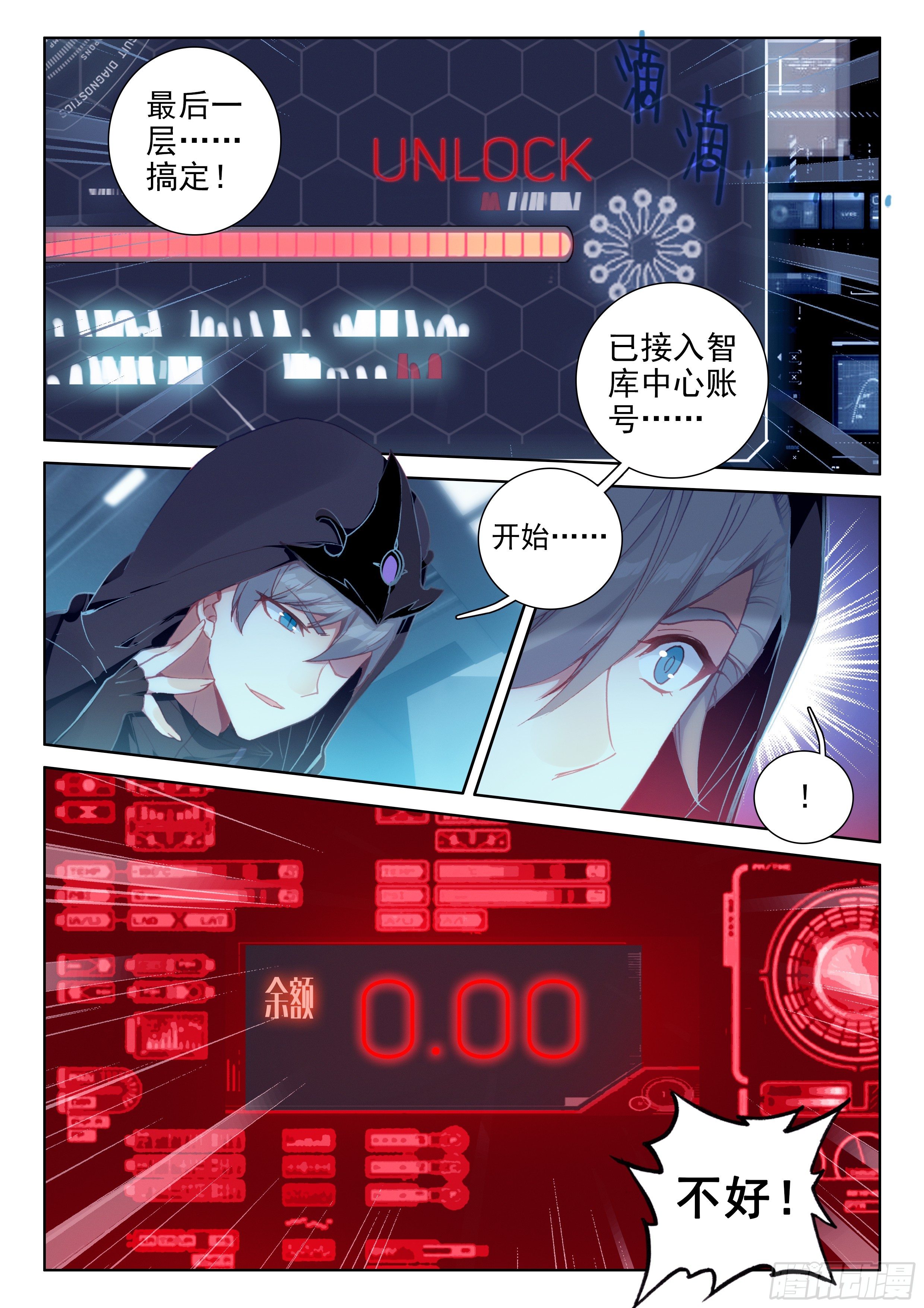 斗罗大陆4终极斗罗漫画,罪恶得手1图