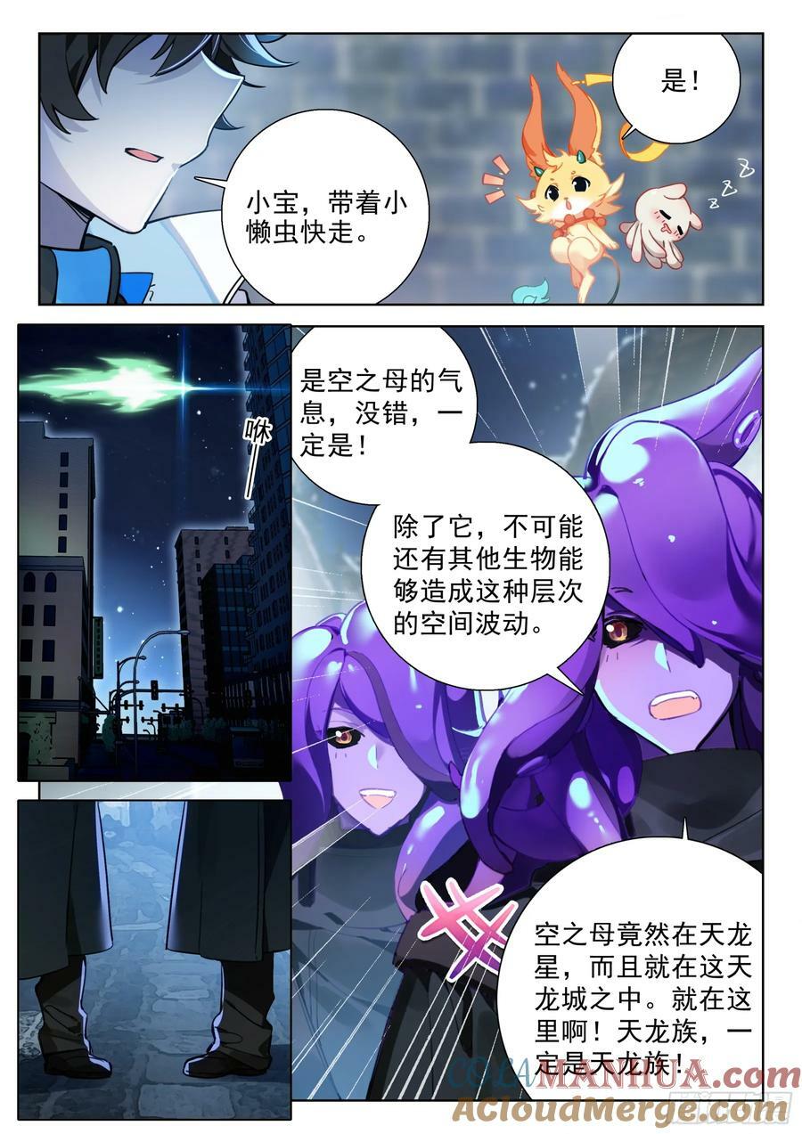 斗罗大陆4终极斗罗漫画,无形的呼唤1图