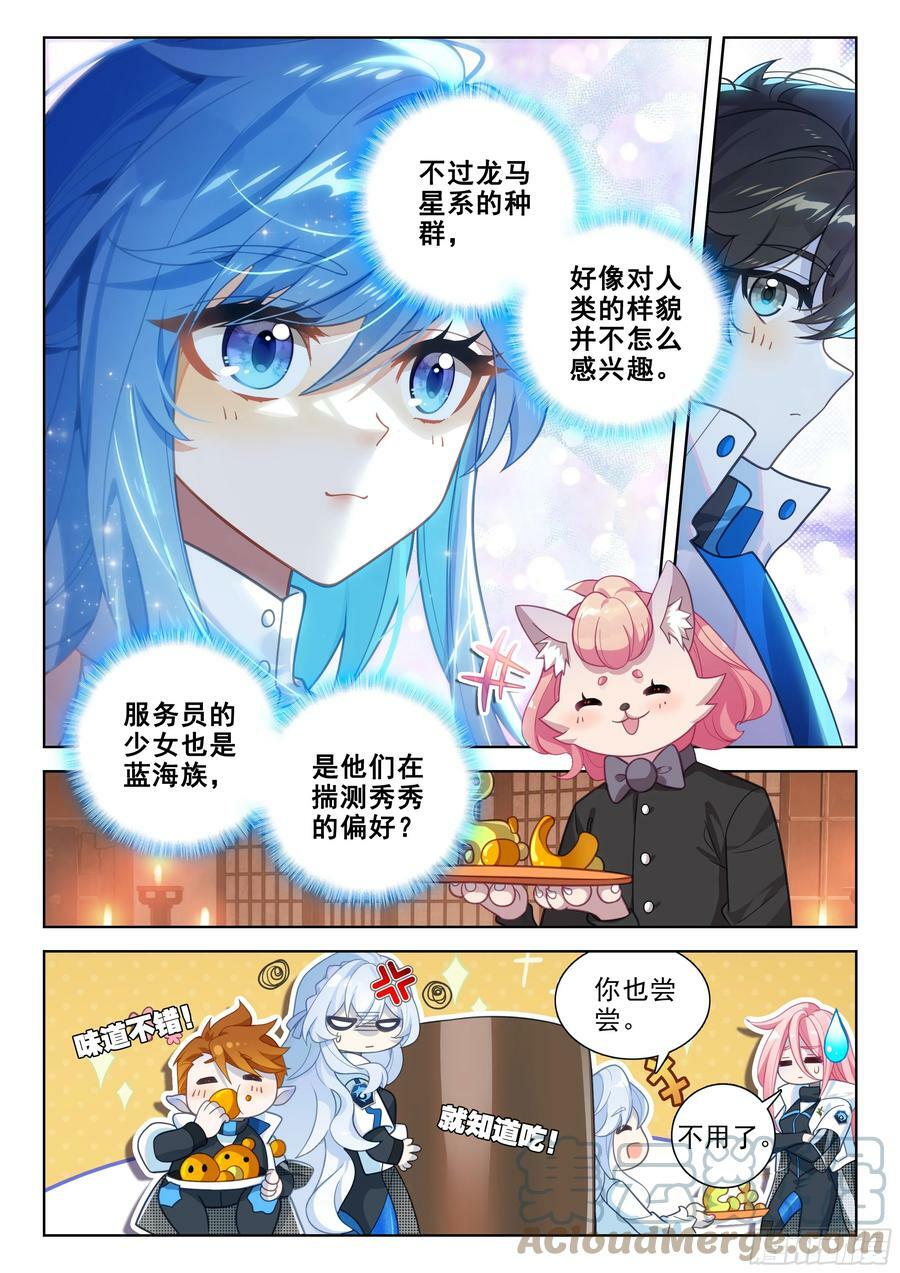 斗罗大陆4终极斗罗漫画,上位龙族大人！1图
