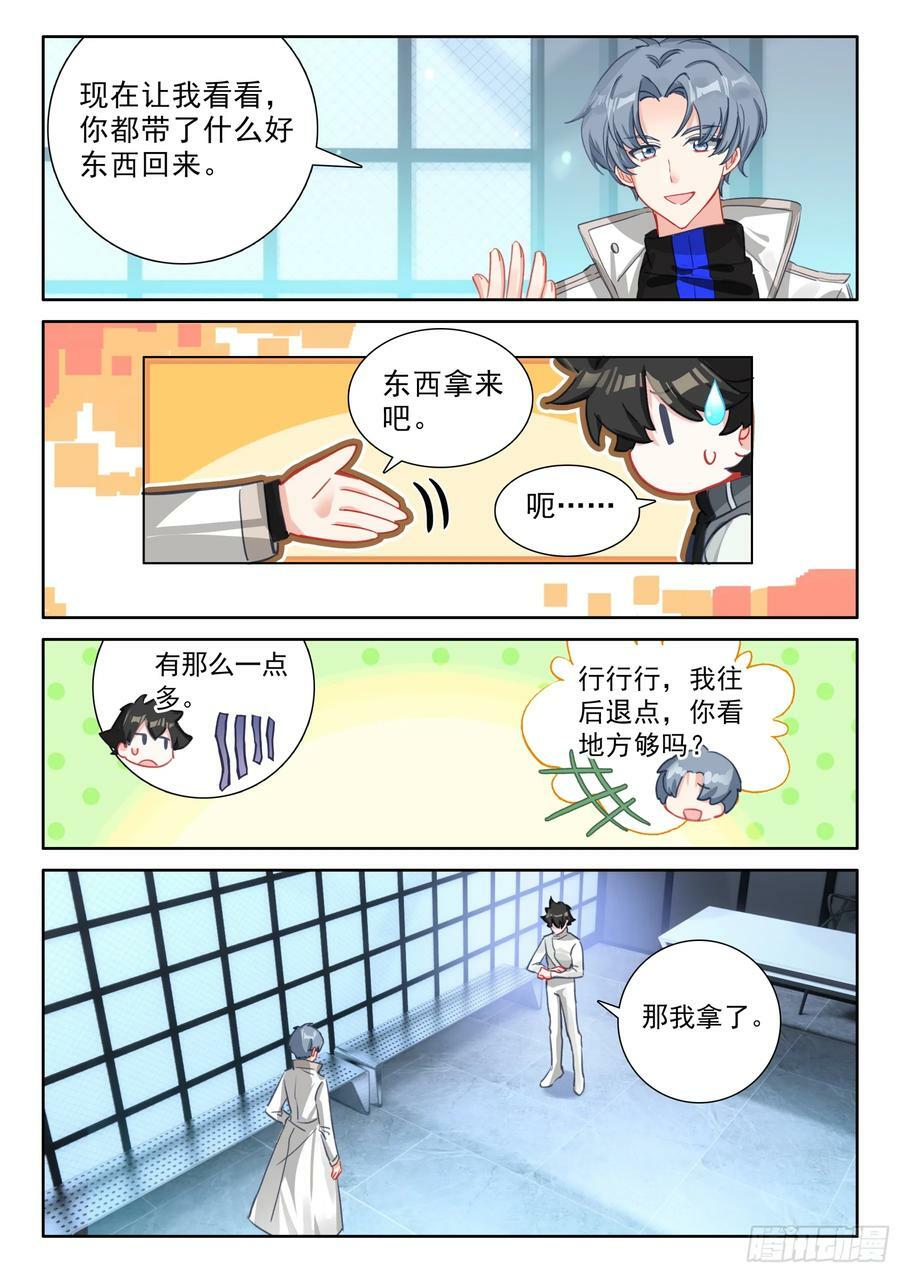 斗罗大陆4终极斗罗漫画,激动2图