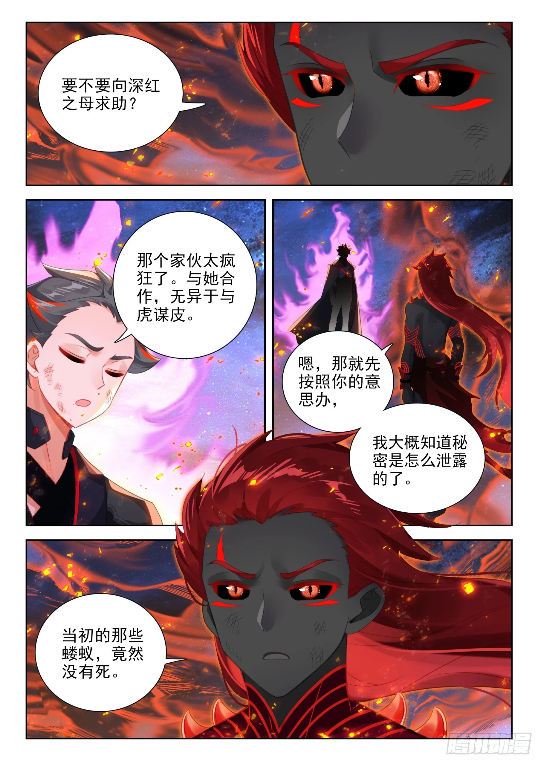 斗罗大陆4终极斗罗漫画,出战2图