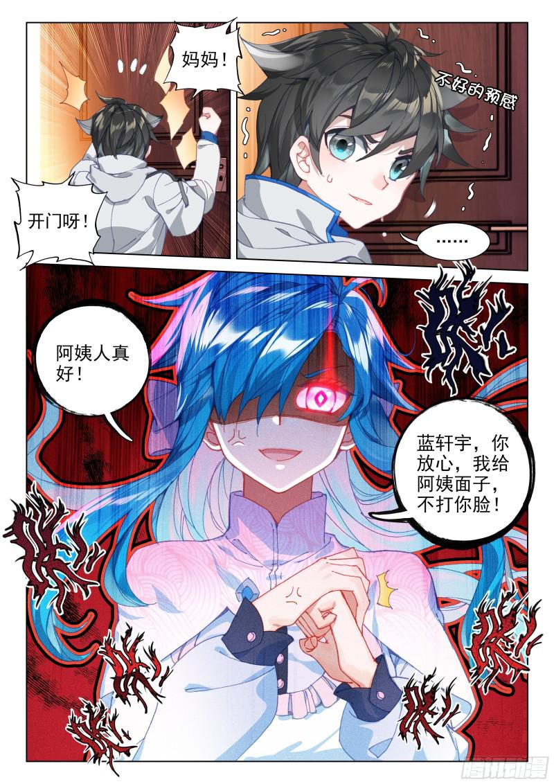 斗罗大陆4终极斗罗漫画,他亲我2图