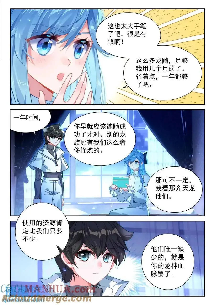 斗罗大陆4终极斗罗漫画,小憩1图