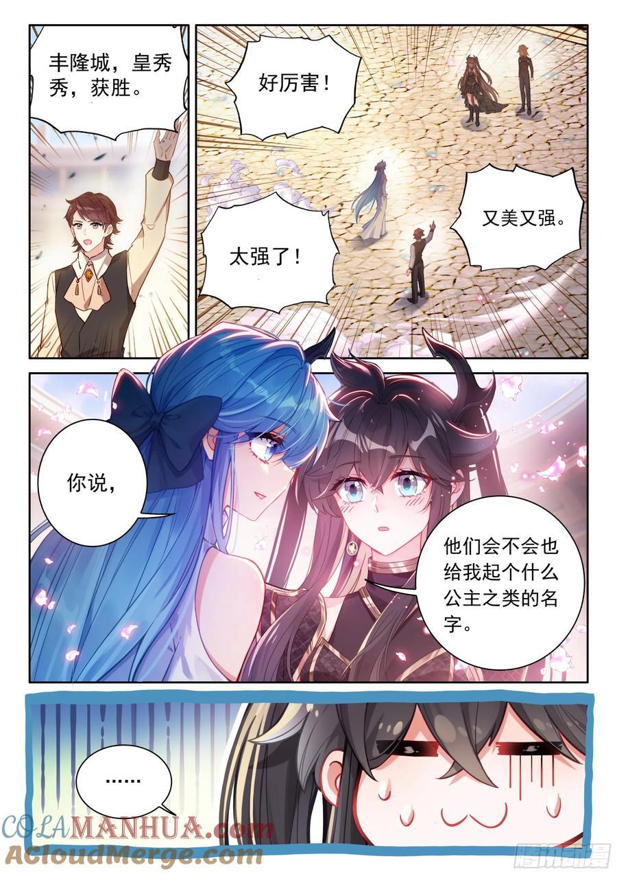 斗罗大陆4终极斗罗漫画,掌控之胜1图