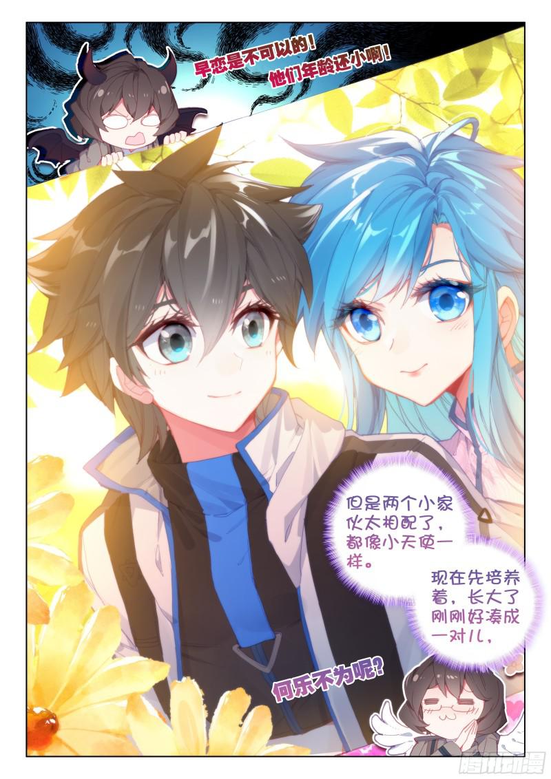 斗罗大陆4终极斗罗漫画,他亲我2图