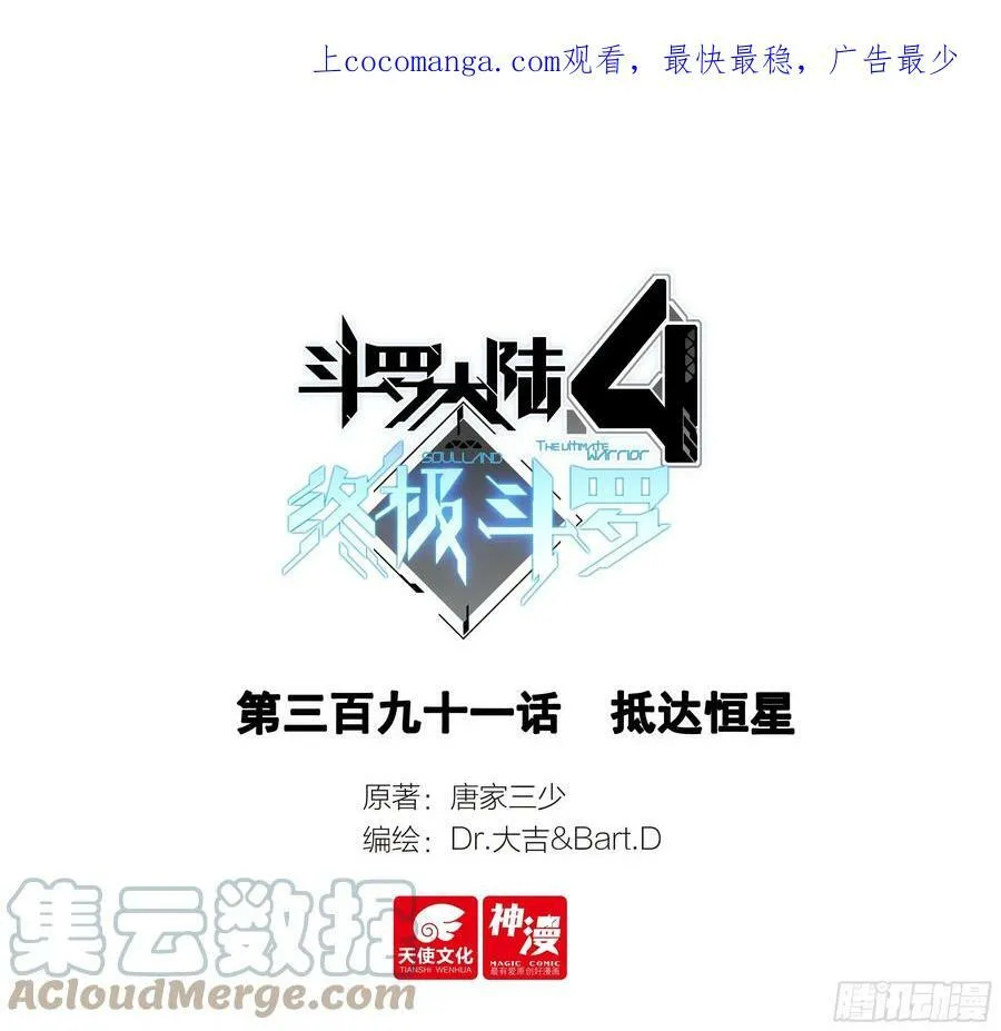 斗罗大陆4终极斗罗漫画,请假条 42图