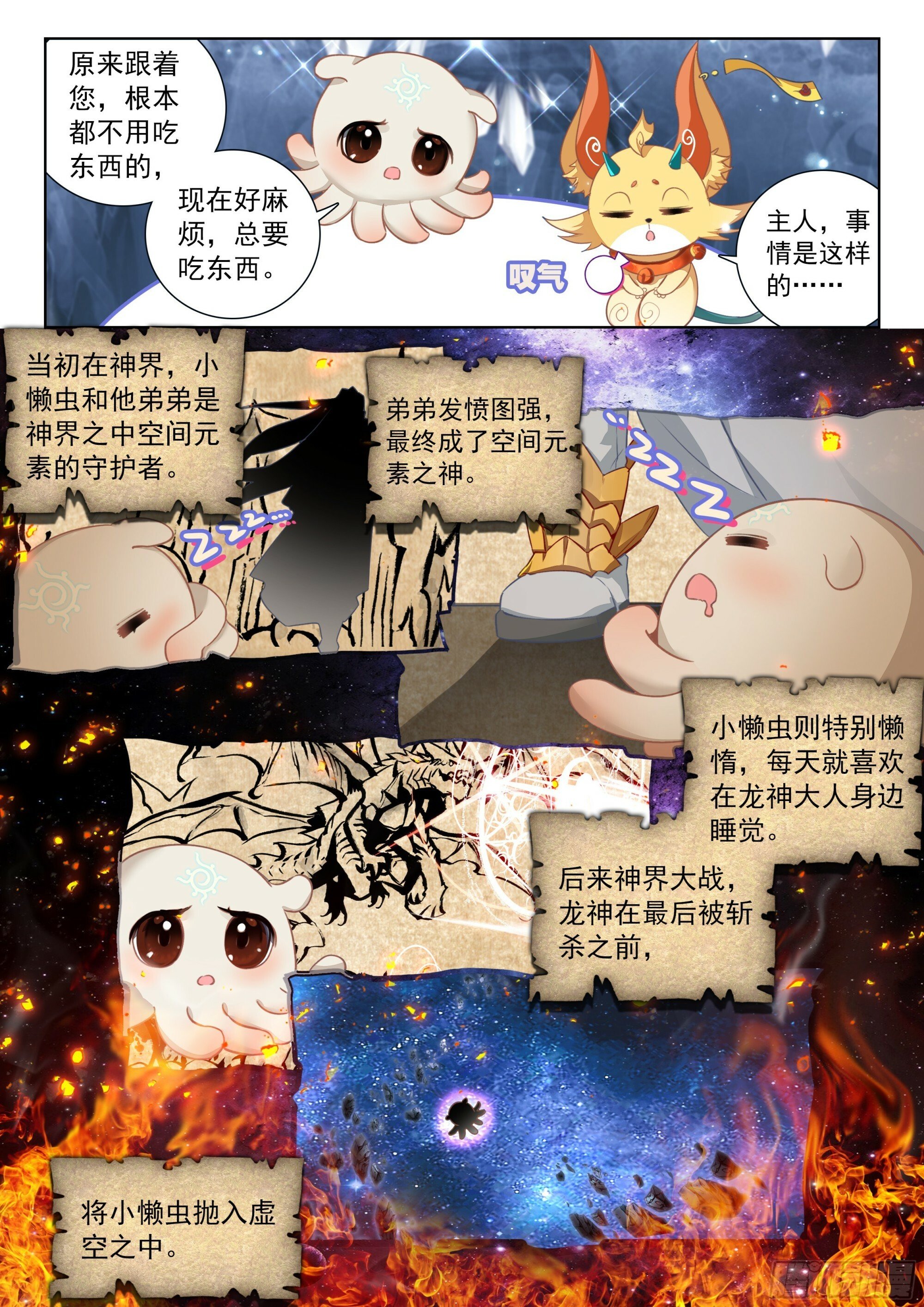 斗罗大陆4终极斗罗漫画,夺路而逃2图