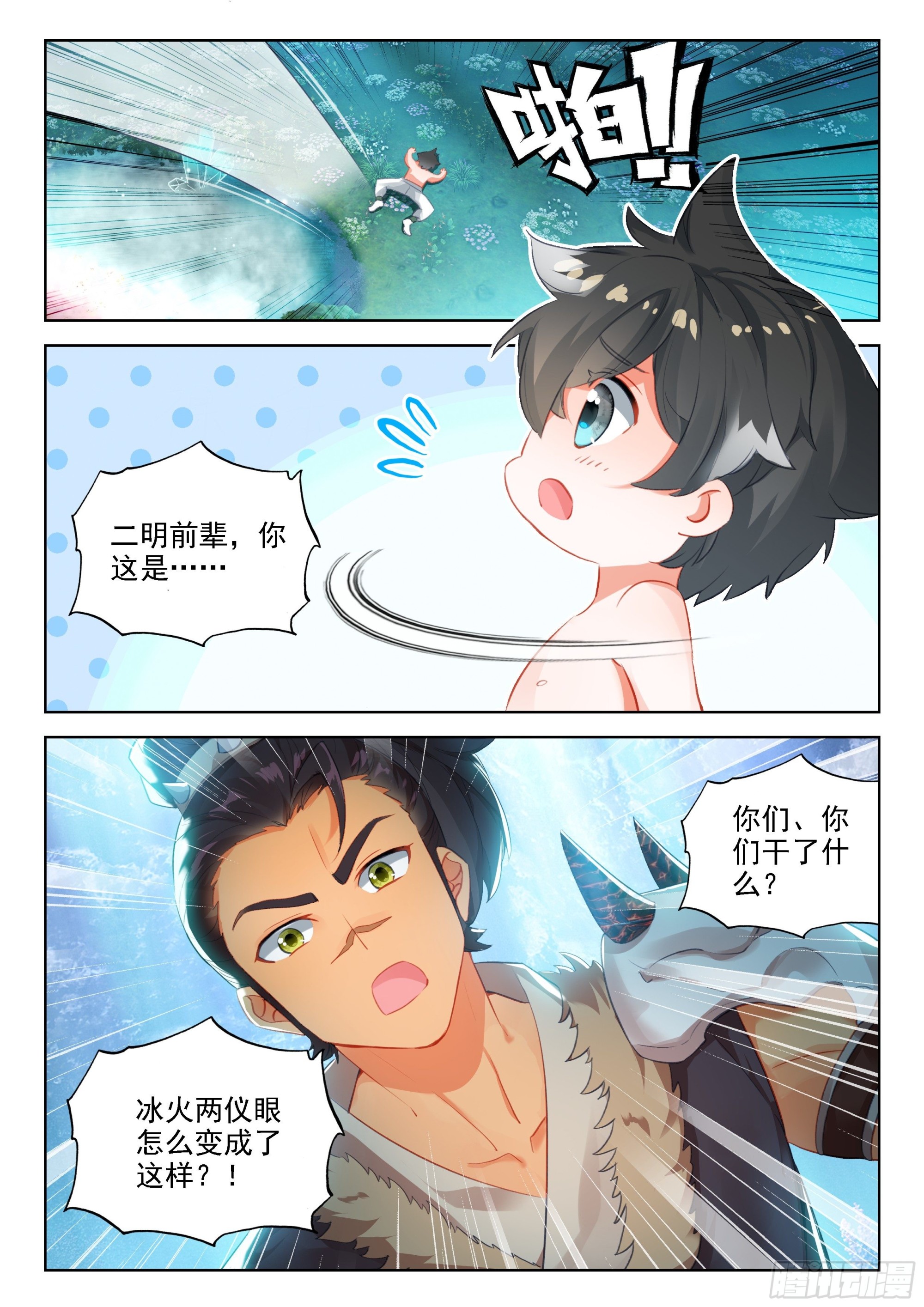 斗罗大陆4终极斗罗漫画,修炼2图