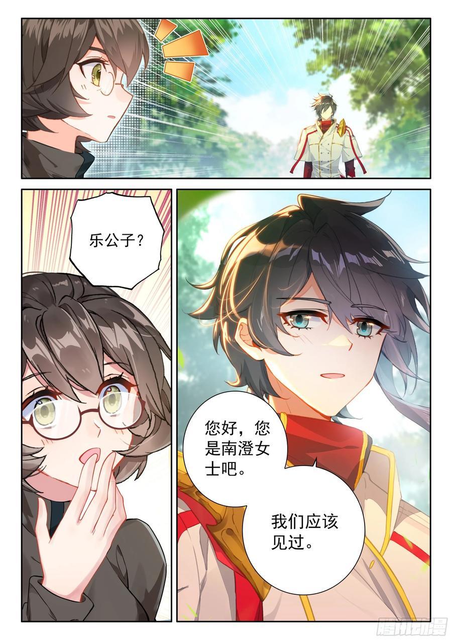 斗罗大陆4终极斗罗漫画,升龙大赛即将开始（上）2图