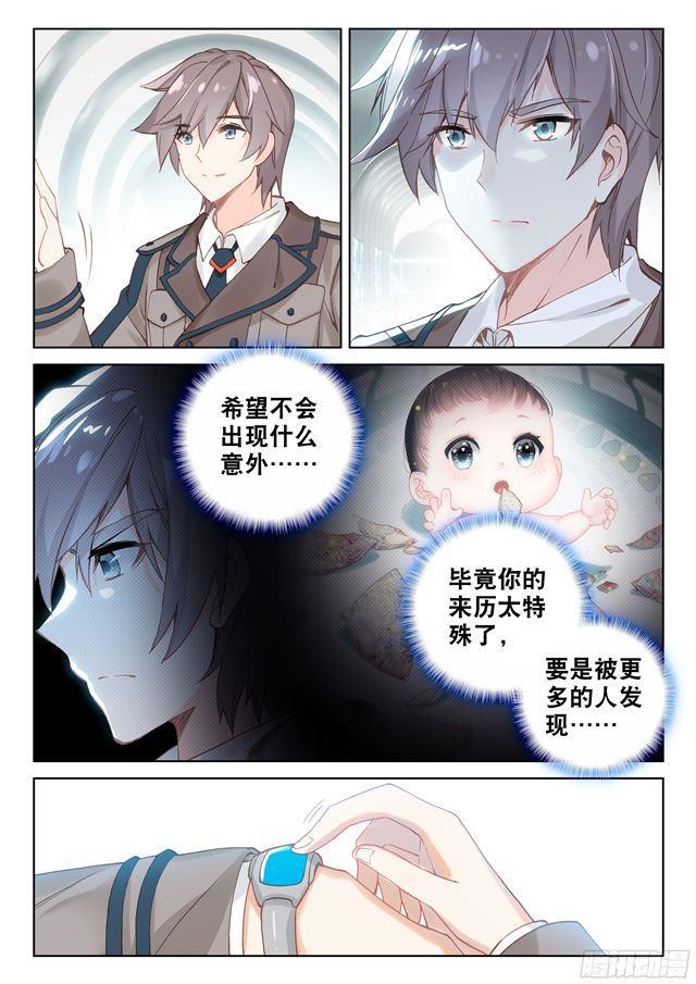 斗罗大陆4终极斗罗漫画,武魂觉醒！2图