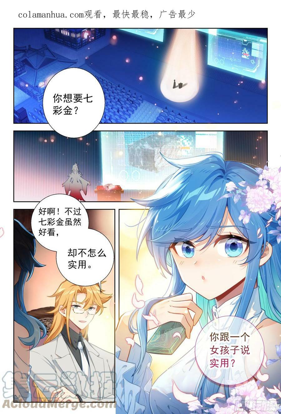斗罗大陆4终极斗罗漫画,两亿1图