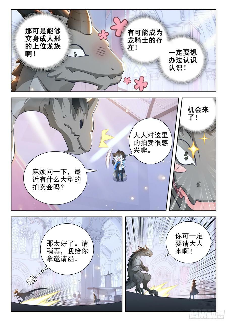 斗罗大陆4终极斗罗漫画,上位龙族大人！2图