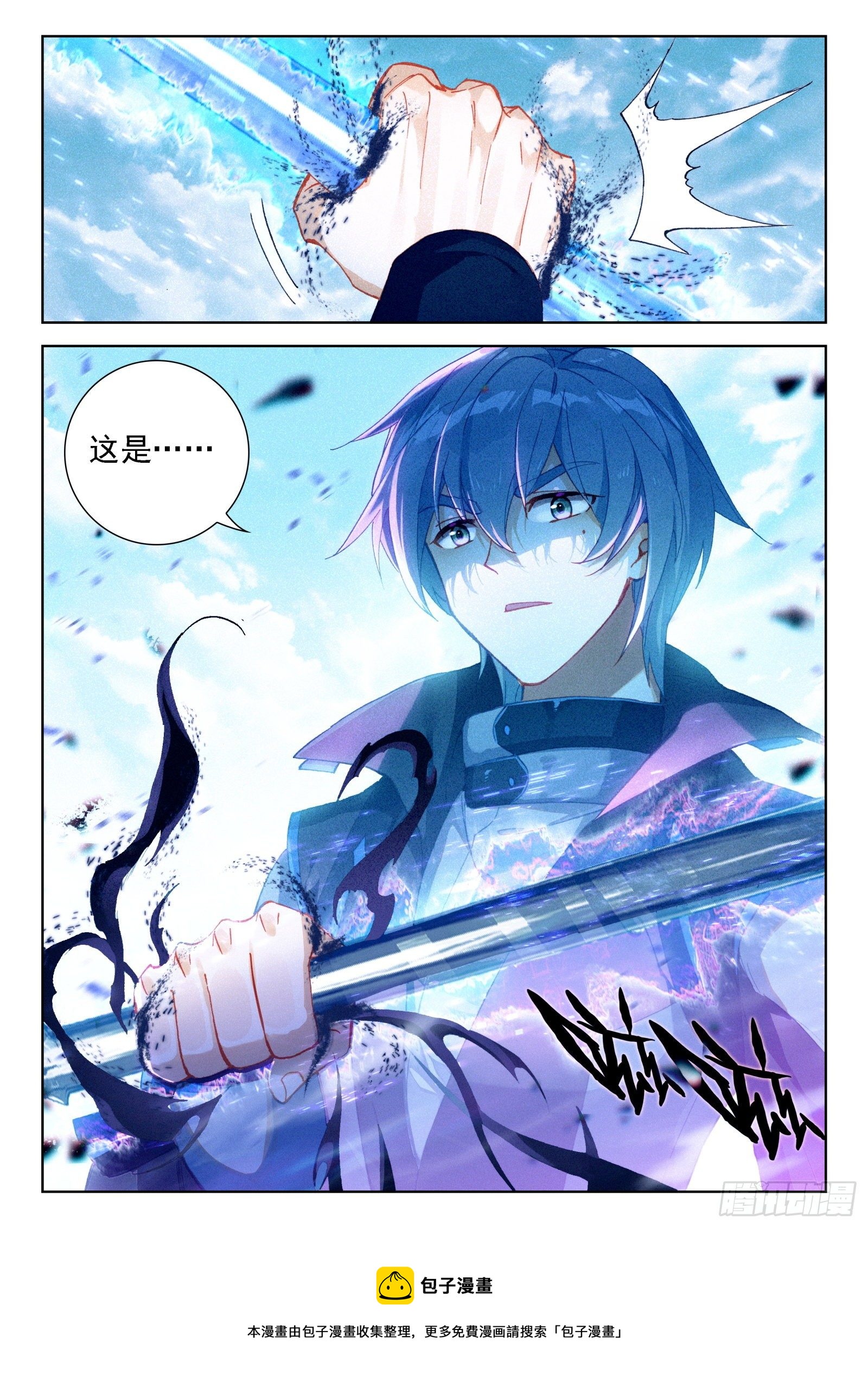斗罗大陆4终极斗罗漫画,大师兄1图