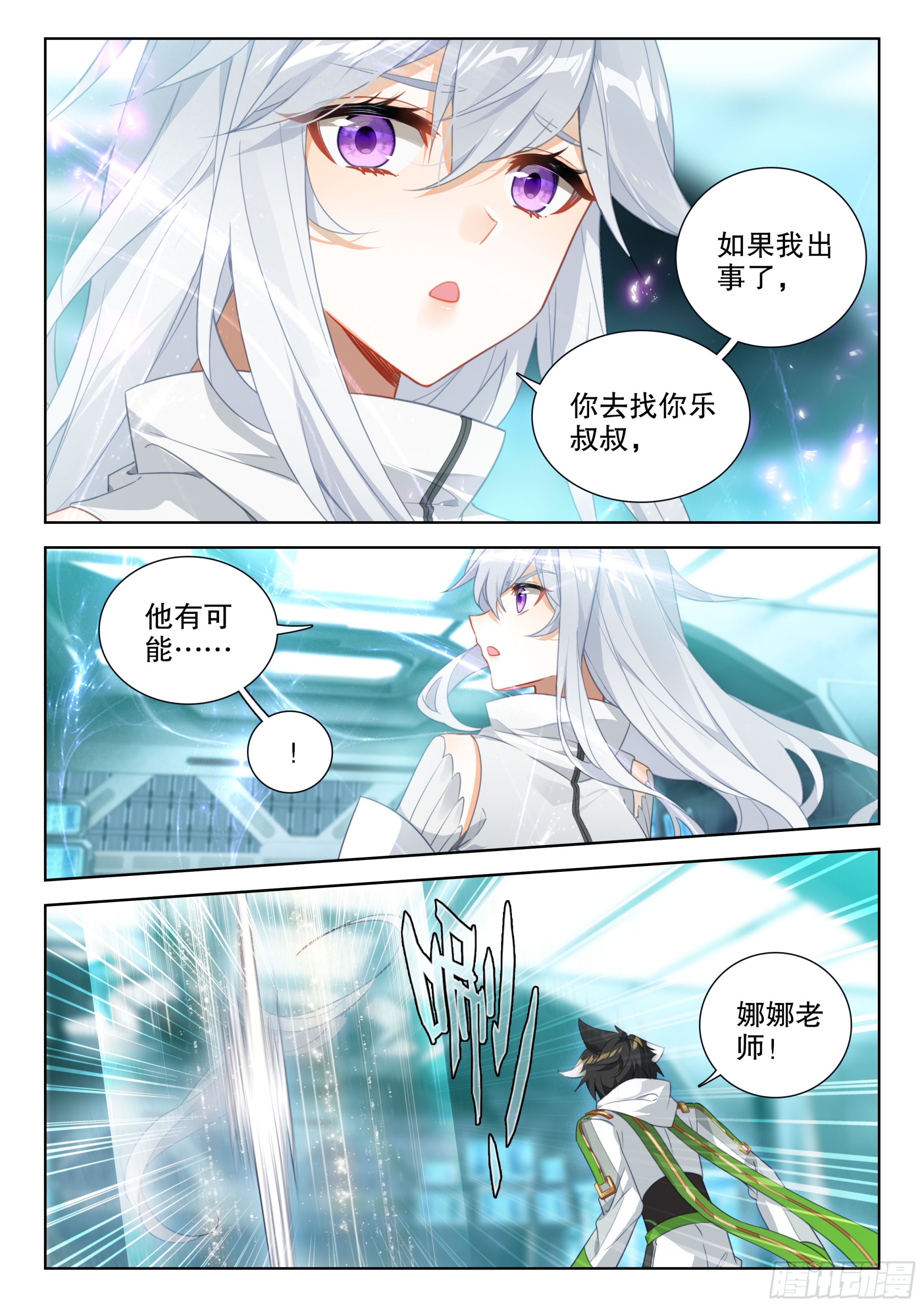 斗罗大陆4终极斗罗漫画,不可能！2图
