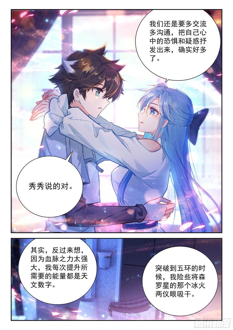 斗罗大陆4终极斗罗漫画,我可是你的座龙哦2图