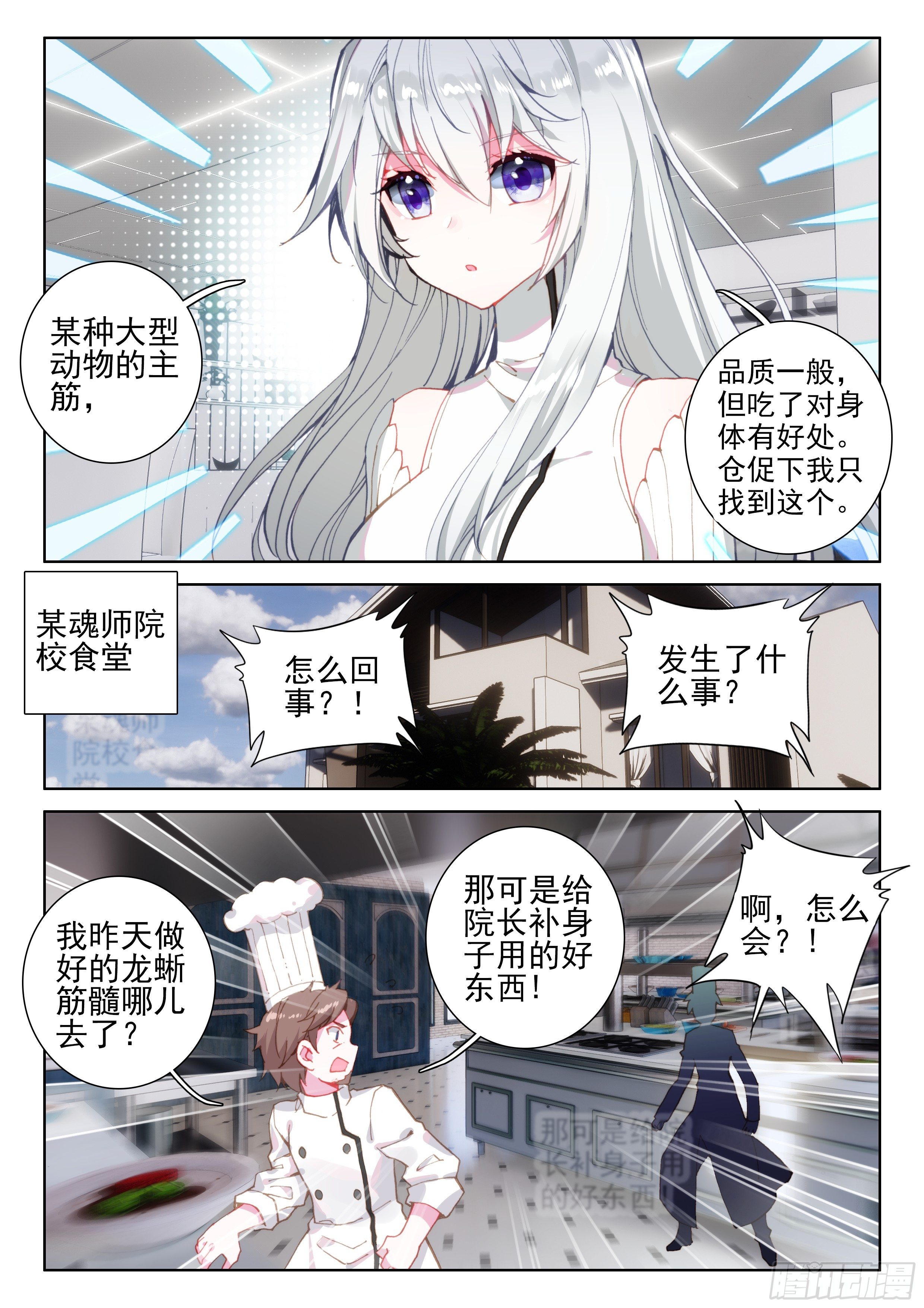 斗罗大陆4终极斗罗漫画,新学期2图