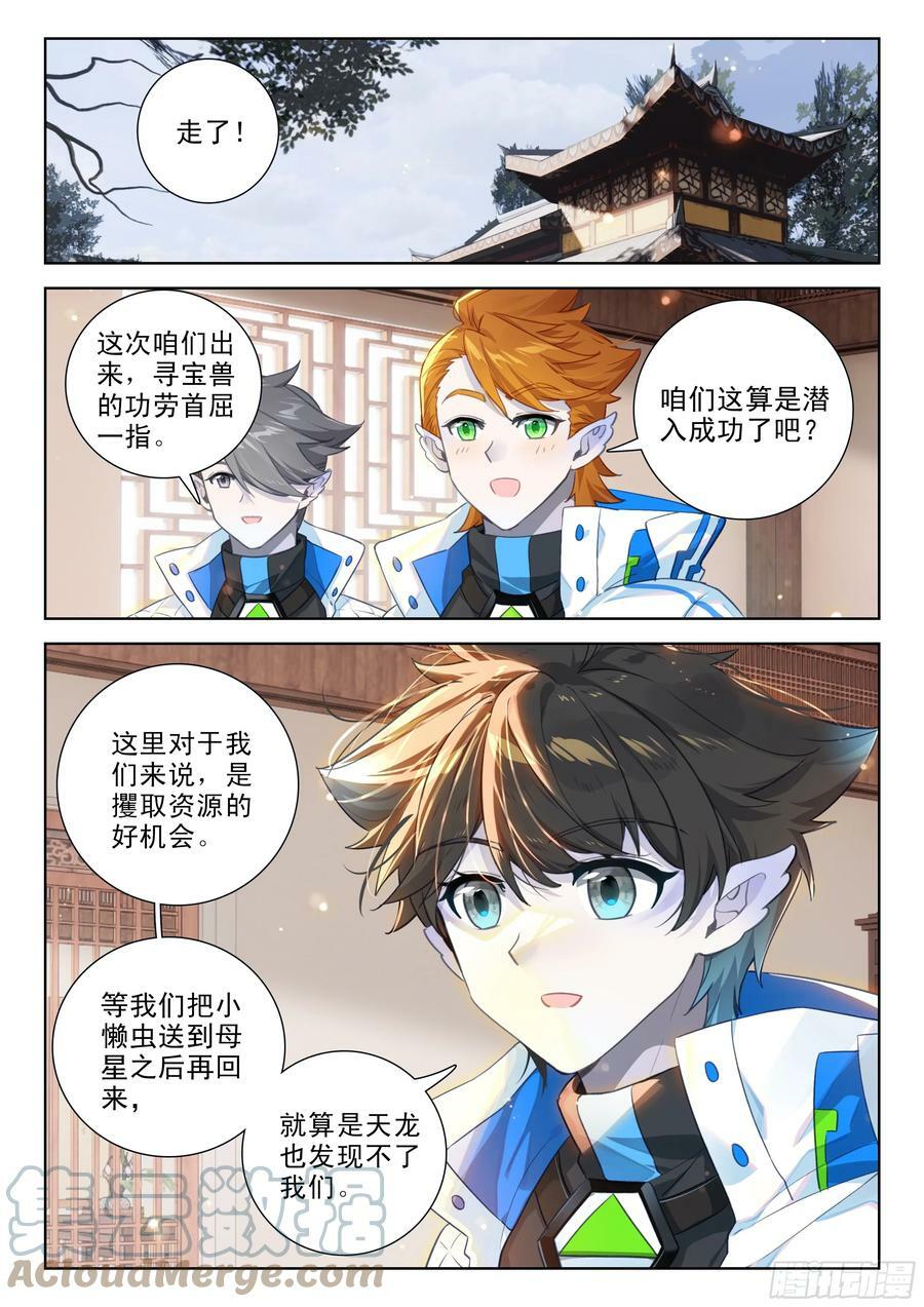 斗罗大陆4终极斗罗漫画,良朴1图