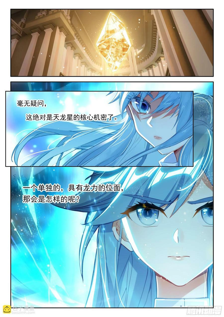 斗罗大陆4终极斗罗漫画,吸收龙力2图