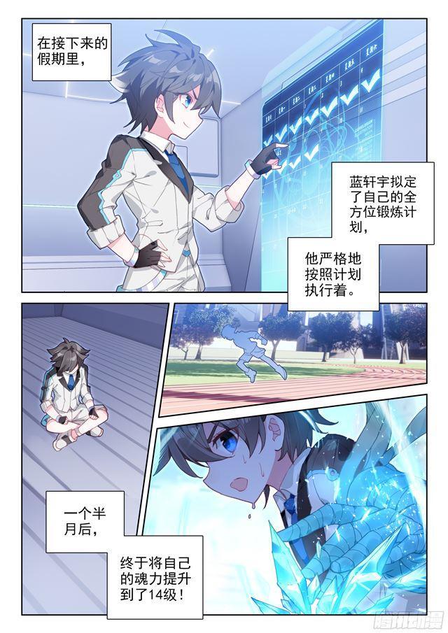 斗罗大陆4终极斗罗漫画,高能少年班2图
