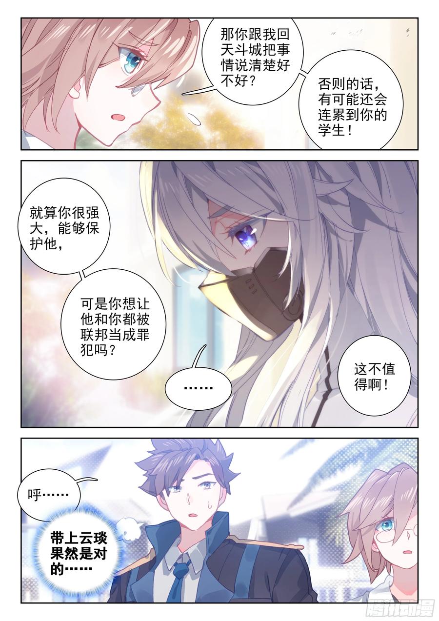 斗罗大陆4终极斗罗漫画,娜娜老师走了2图