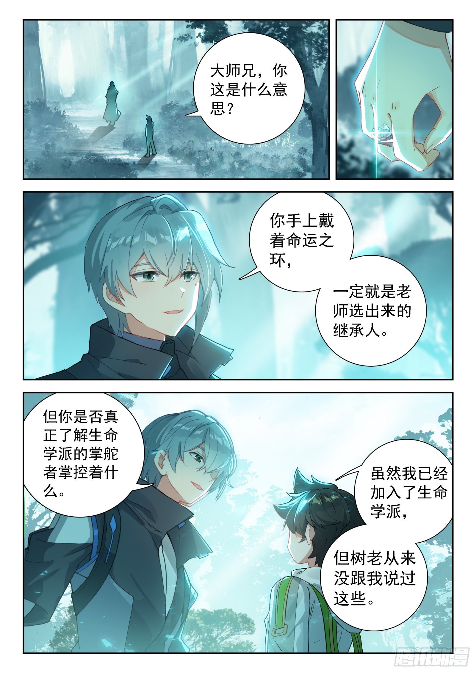斗罗大陆4终极斗罗漫画,大师兄2图