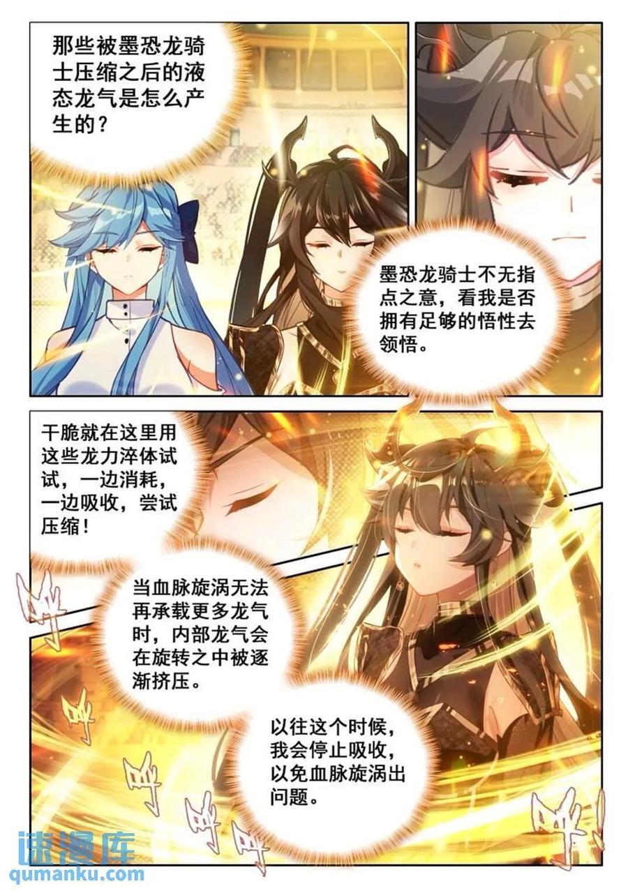 斗罗大陆4终极斗罗漫画,凝液2图