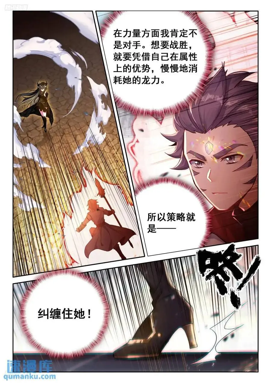 斗罗大陆4终极斗罗漫画,彩光五行龙2图