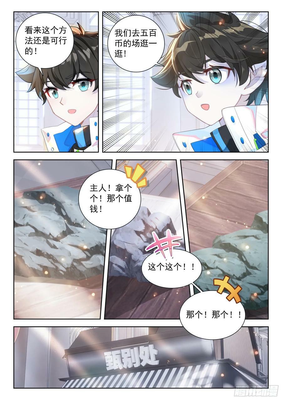 斗罗大陆4终极斗罗漫画,你是故意的还是不小心？2图