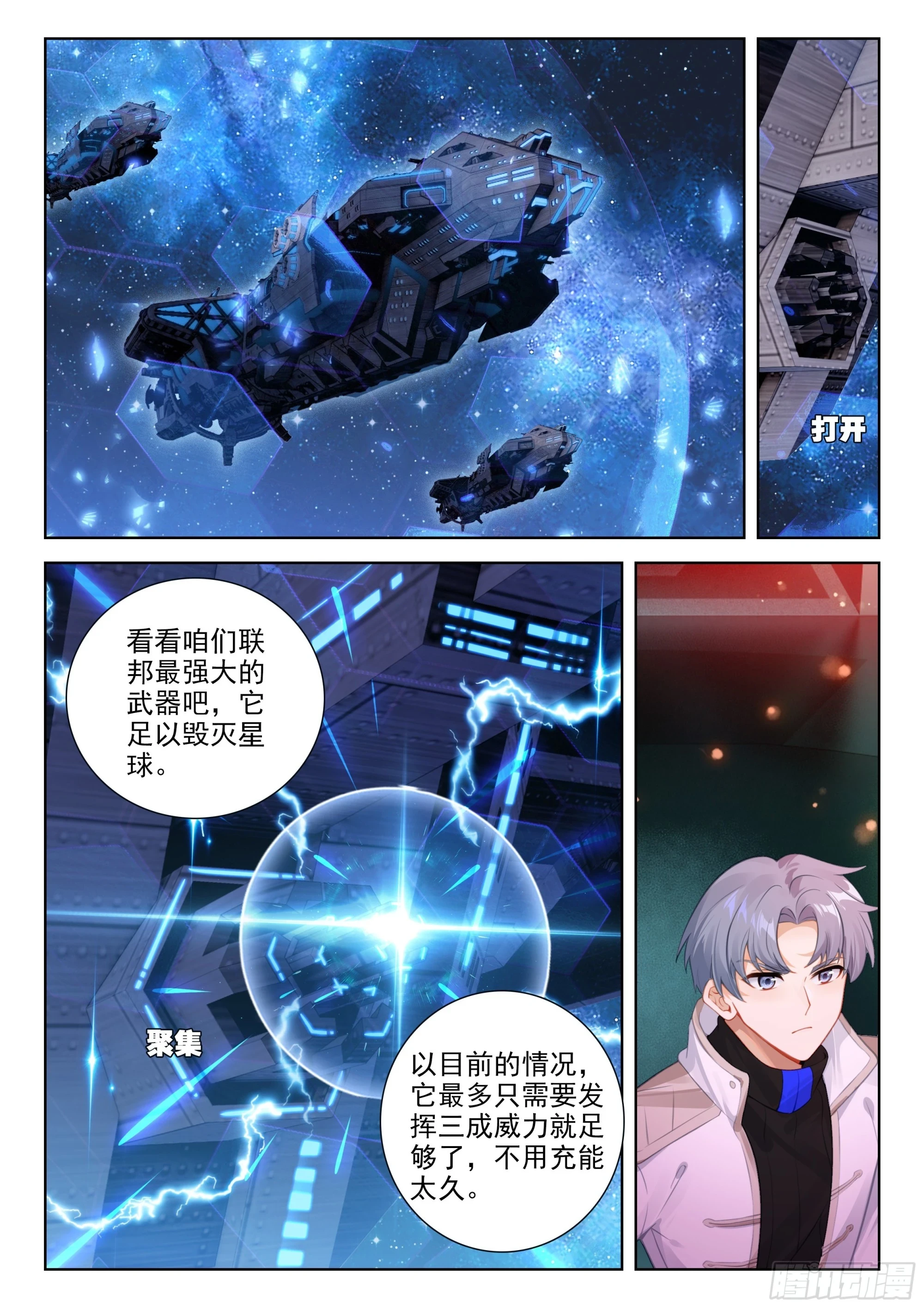 斗罗大陆4终极斗罗漫画,源晶计划启动2图