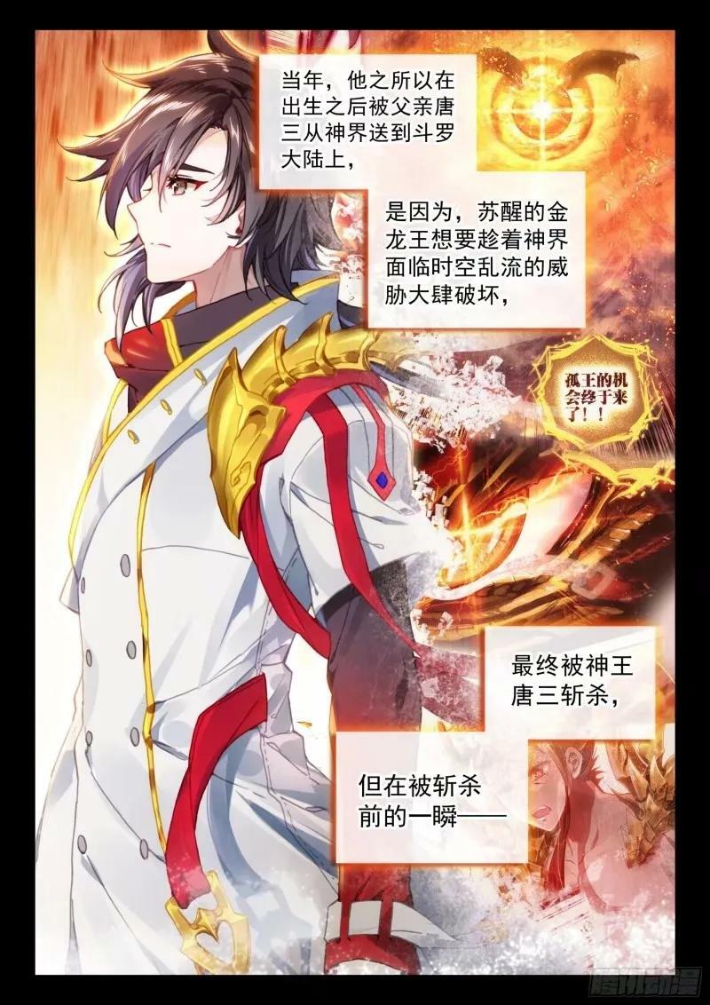 斗罗大陆4终极斗罗漫画,突破（上）2图