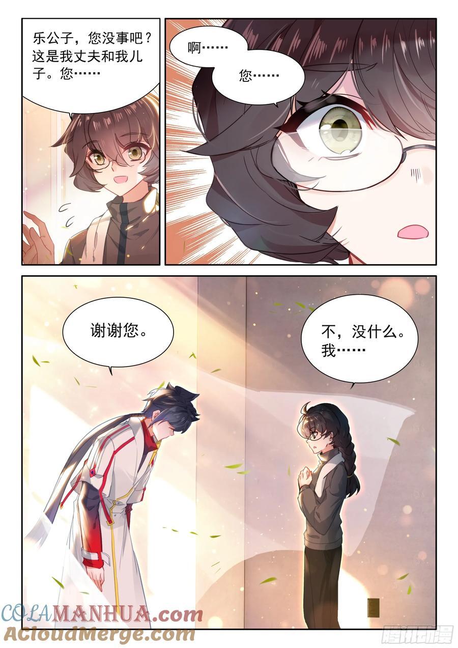 斗罗大陆4终极斗罗漫画,升龙大赛即将开始（上）1图