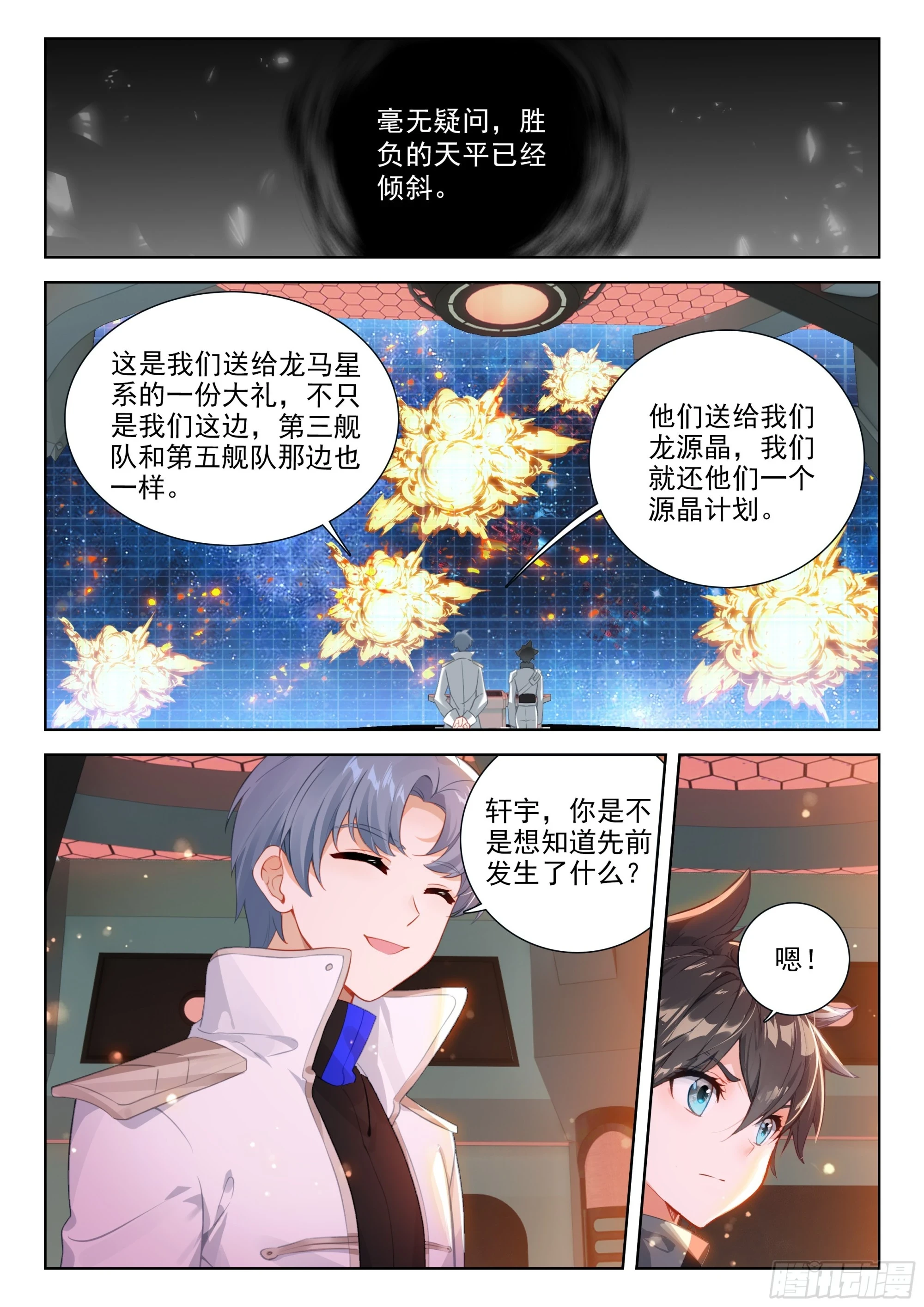 斗罗大陆4终极斗罗漫画,源晶计划启动1图