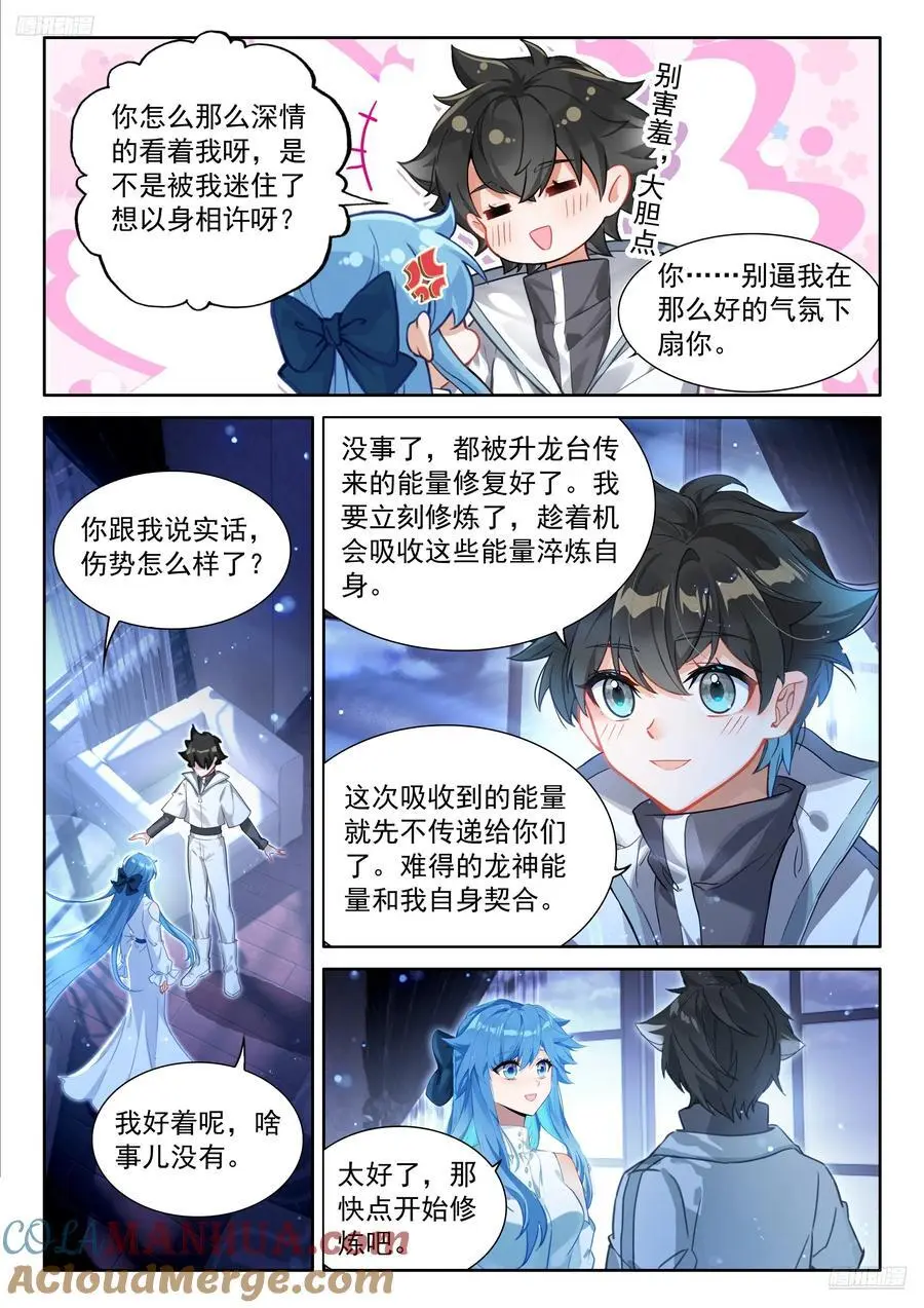 斗罗大陆4终极斗罗漫画,淘汰赛开始1图