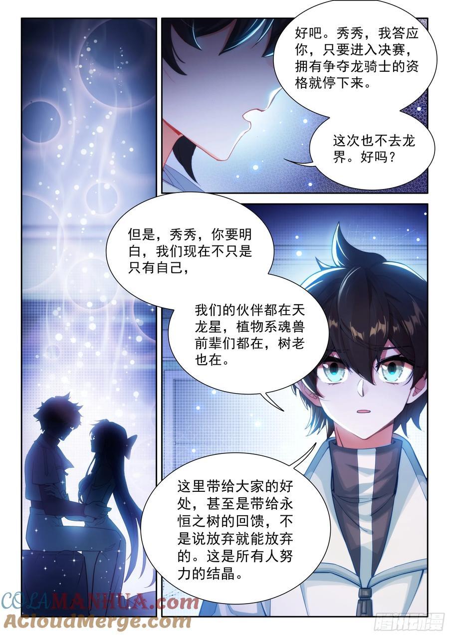 斗罗大陆4终极斗罗漫画,我可是你的座龙哦1图