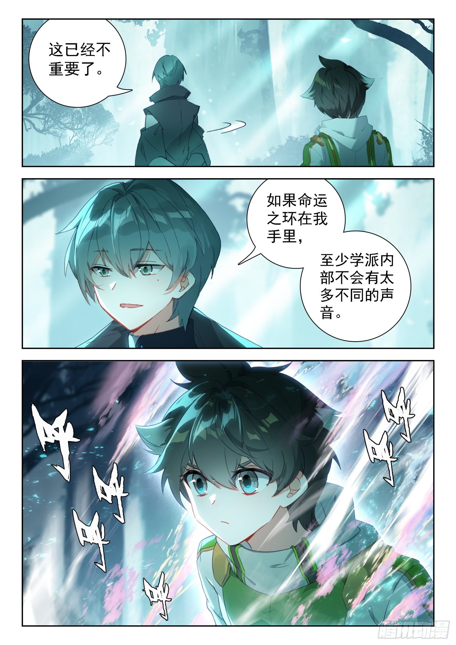斗罗大陆4终极斗罗漫画,大师兄1图