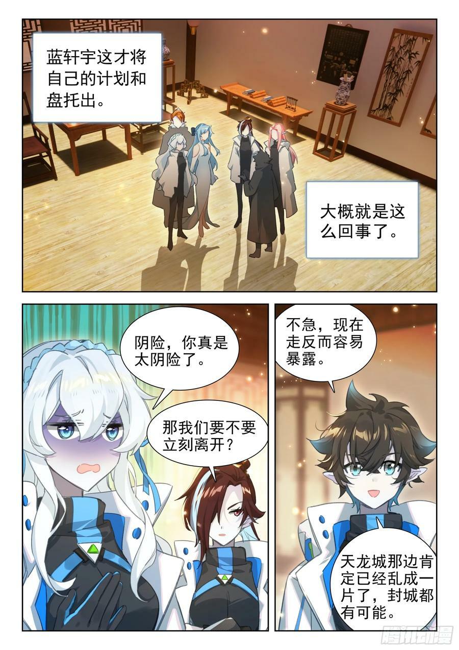 斗罗大陆4终极斗罗漫画,无形的呼唤2图