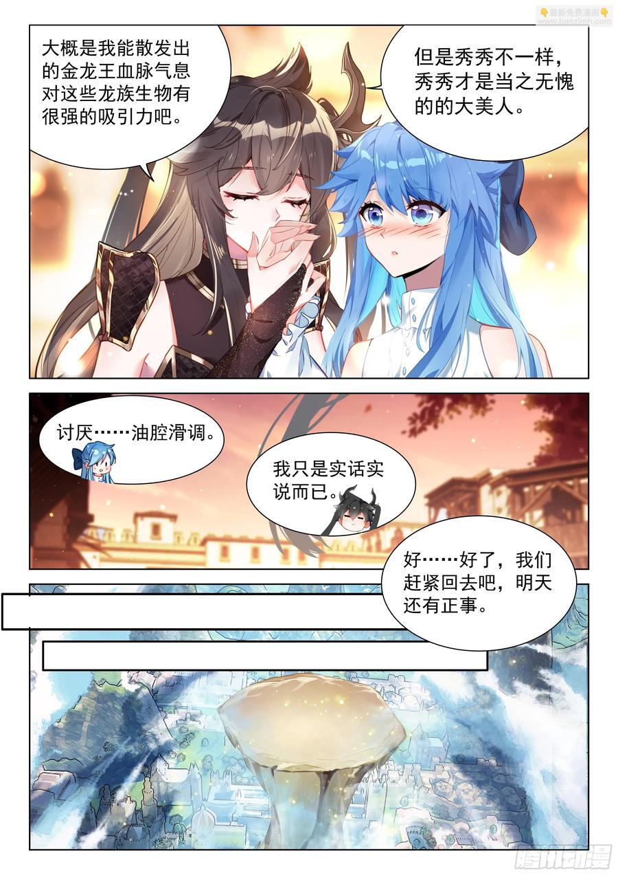 斗罗大陆4终极斗罗漫画,千龙共舞2图