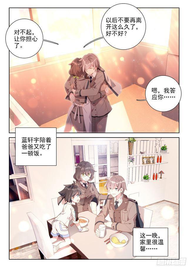 斗罗大陆4终极斗罗漫画,高能少年班1图