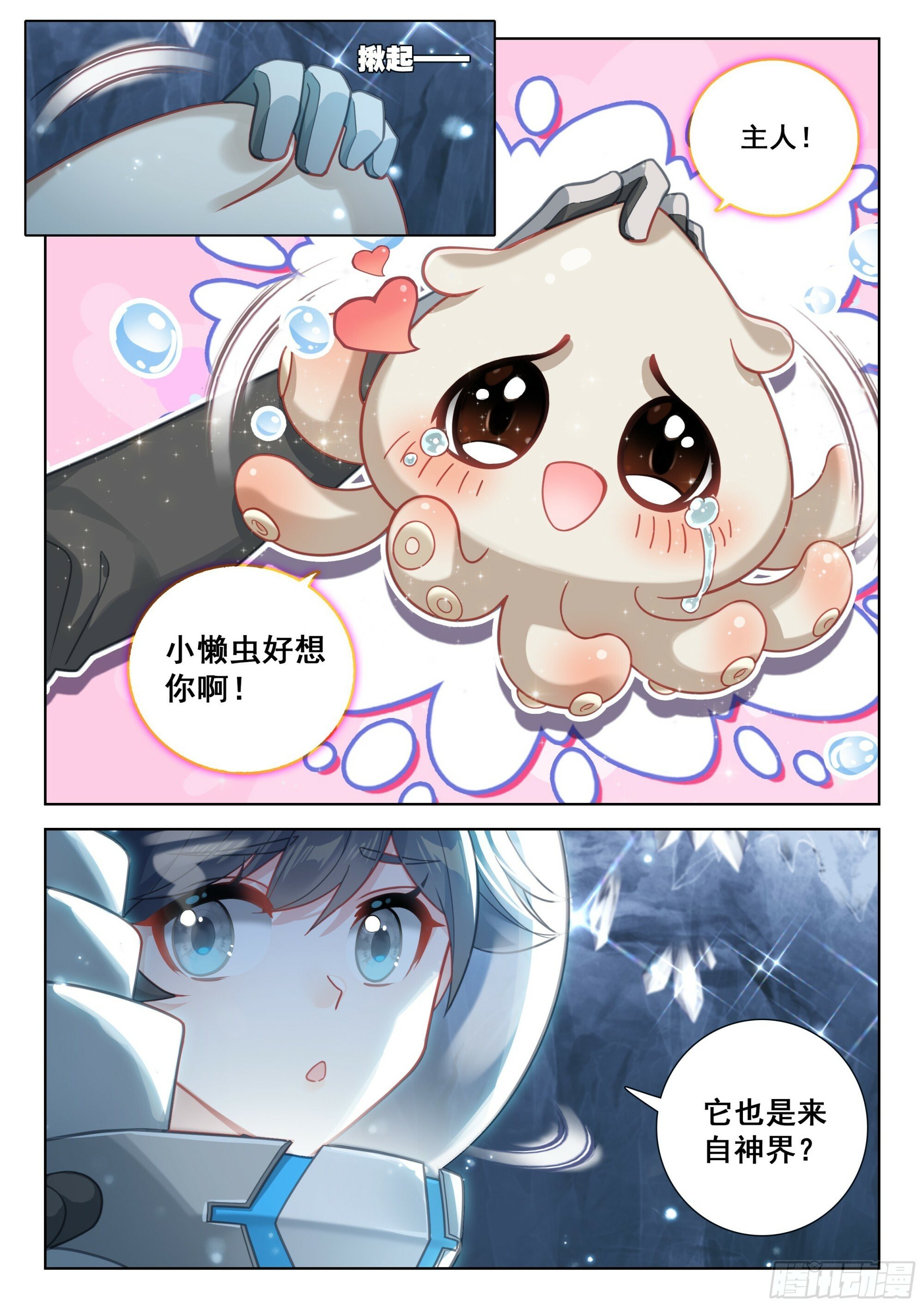 斗罗大陆4终极斗罗漫画,夺路而逃2图