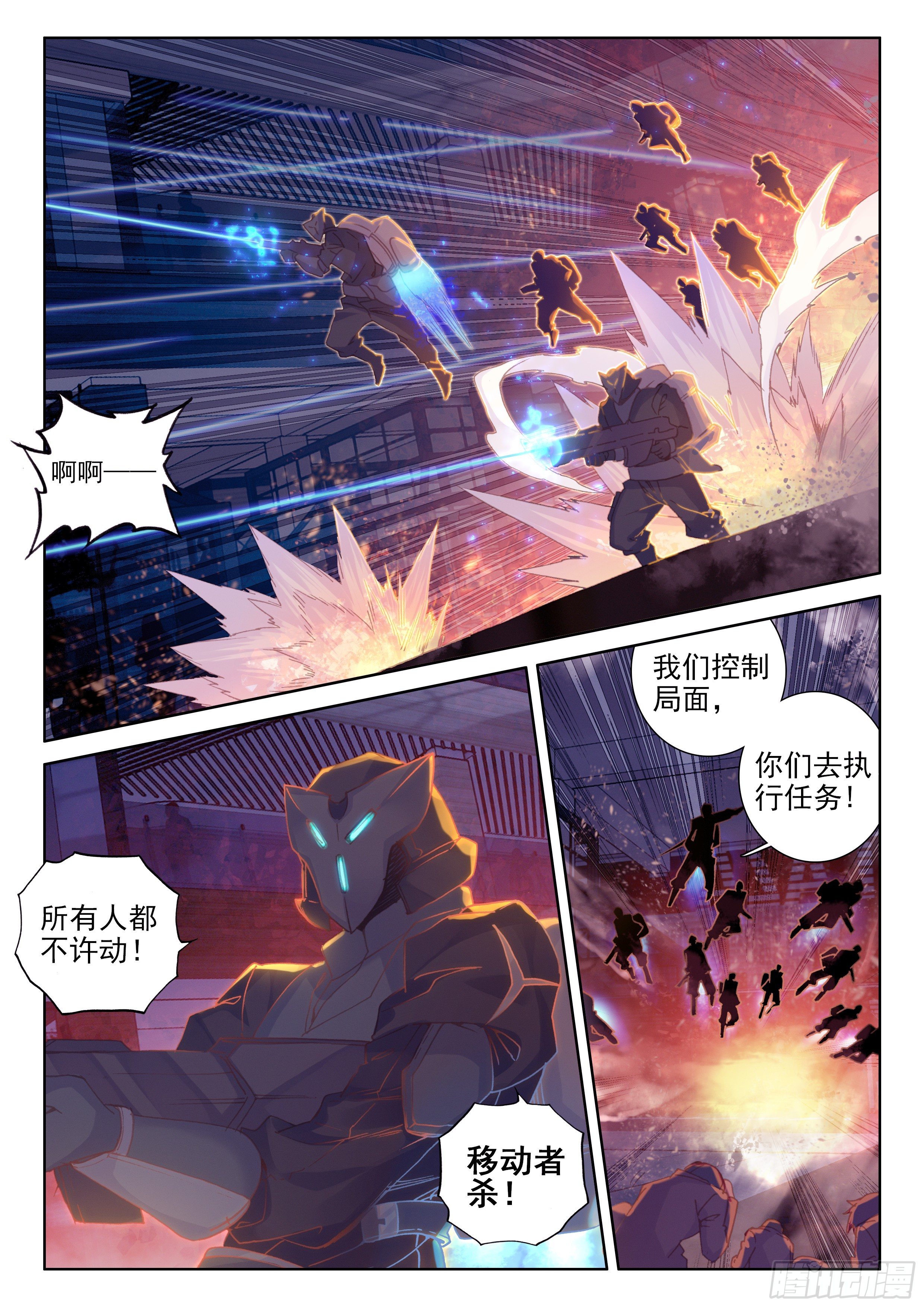 斗罗大陆4终极斗罗漫画,别怕2图