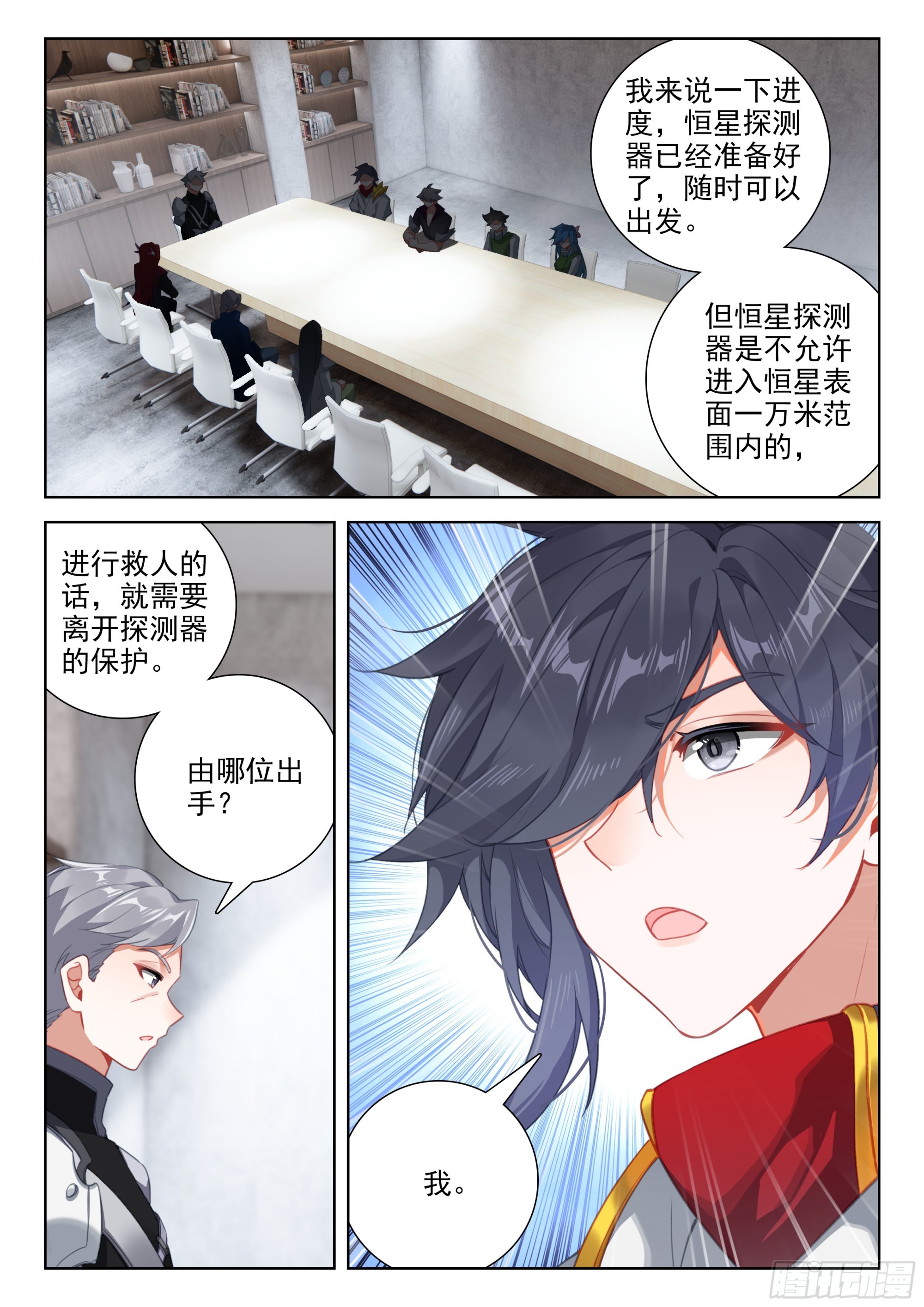 斗罗大陆4终极斗罗漫画,搜寻娜娜老师无果2图