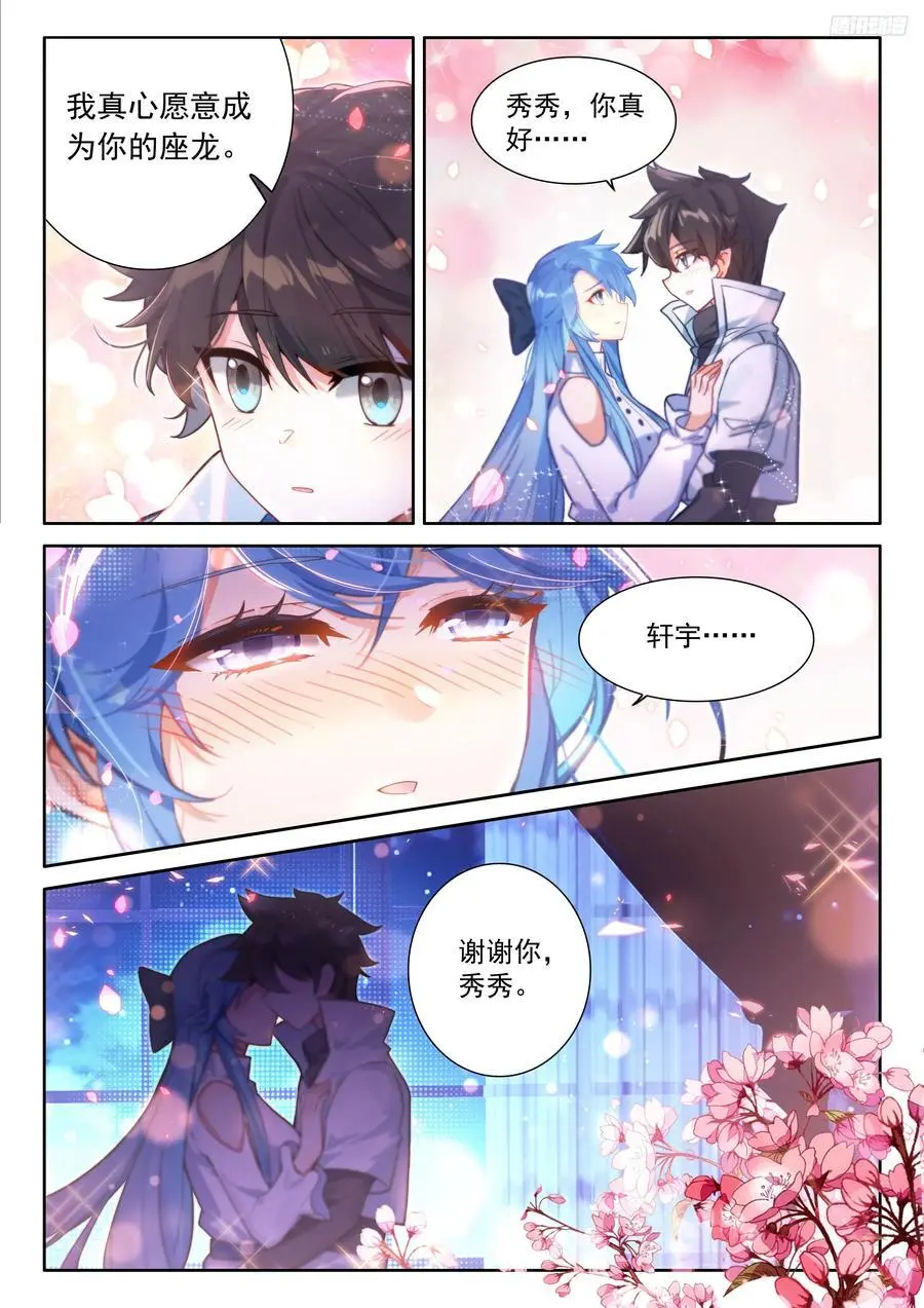 斗罗大陆4终极斗罗漫画,淘汰赛开始2图