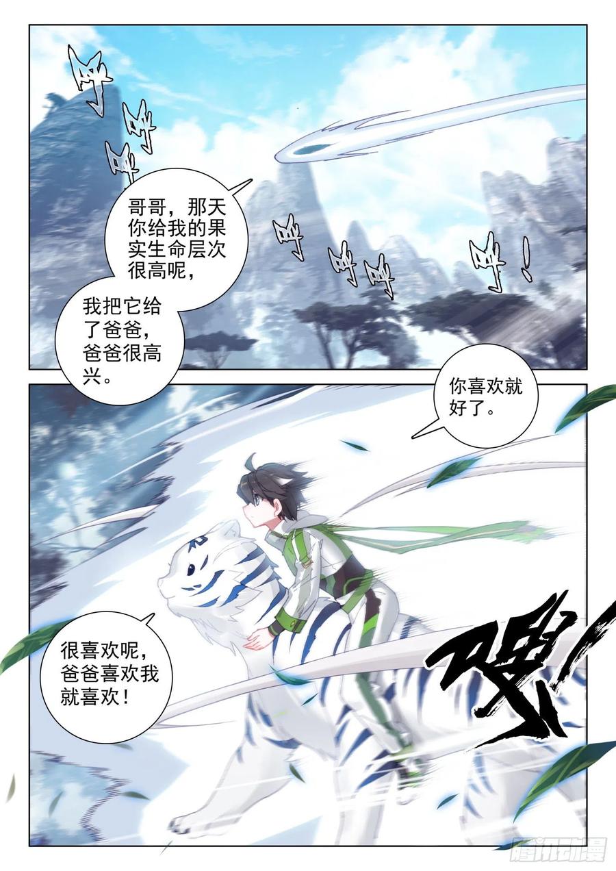 斗罗大陆4终极斗罗漫画,黑发金眸的男子2图