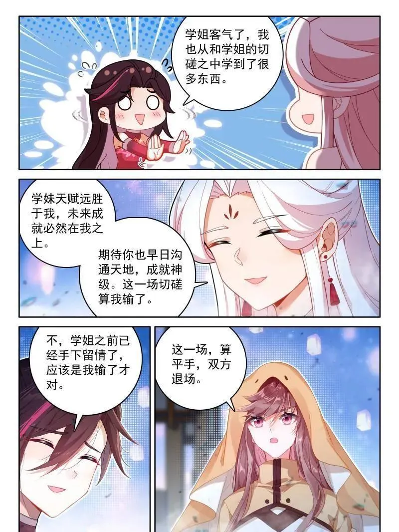 斗罗大陆4终极斗罗漫画,第555话 内院大师兄2图