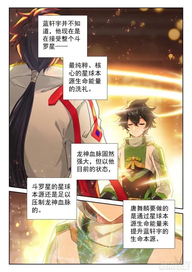 斗罗大陆4终极斗罗漫画,突破（上）2图