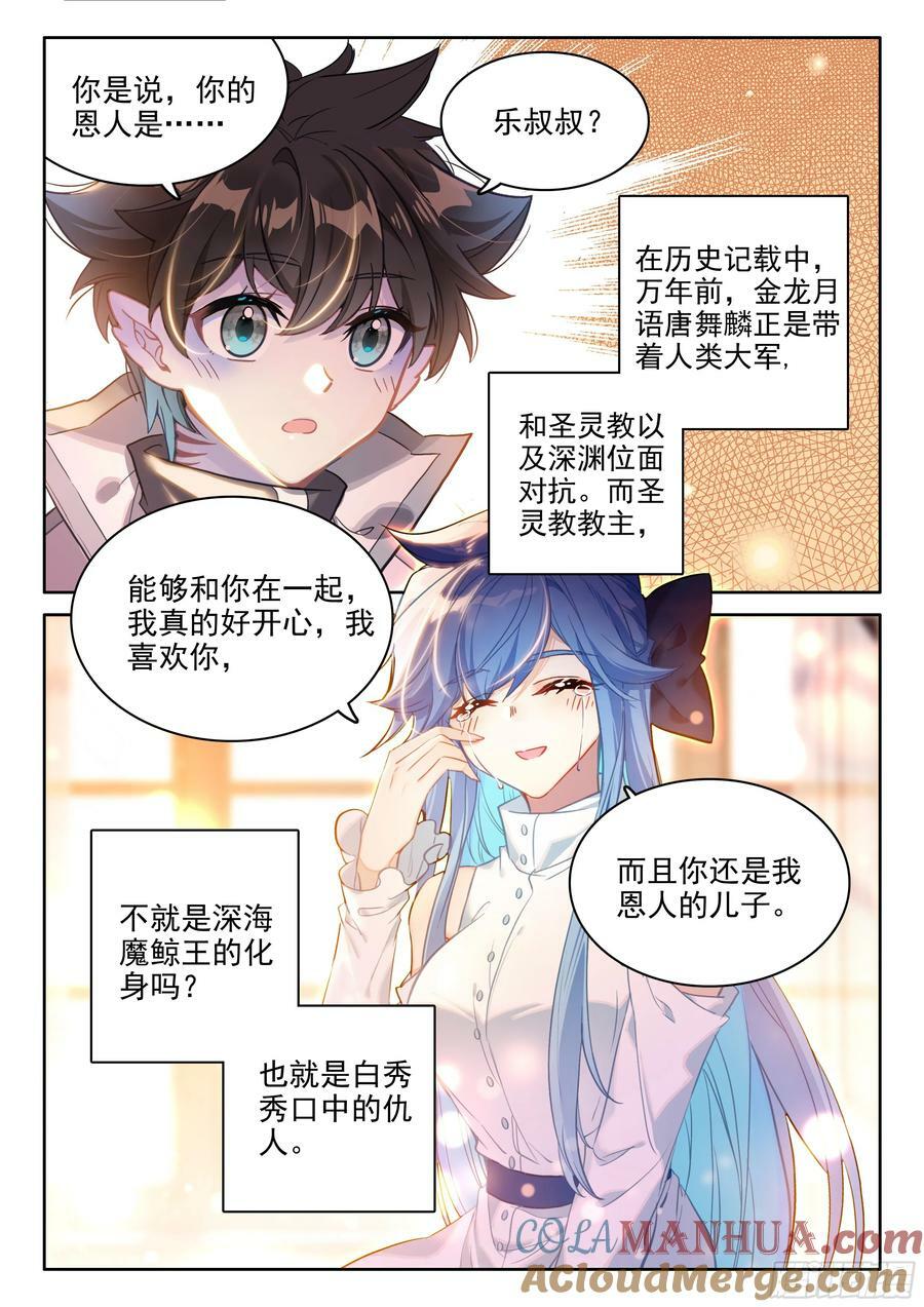 斗罗大陆4终极斗罗漫画,绝世美女·蓝1图