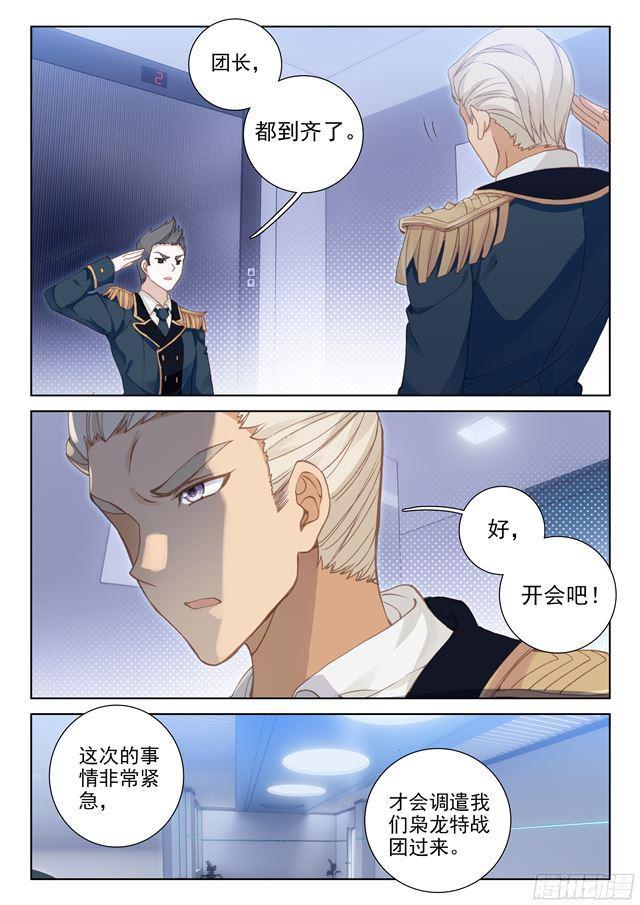 斗罗大陆4终极斗罗漫画,金龙惊天1图